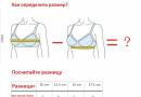 Как определить размер бюста