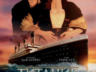 Старый новый "Титаник"